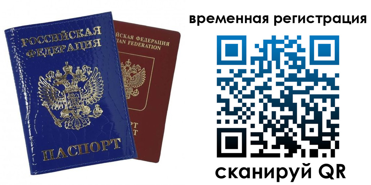 временная регистрация поиск в Лагани