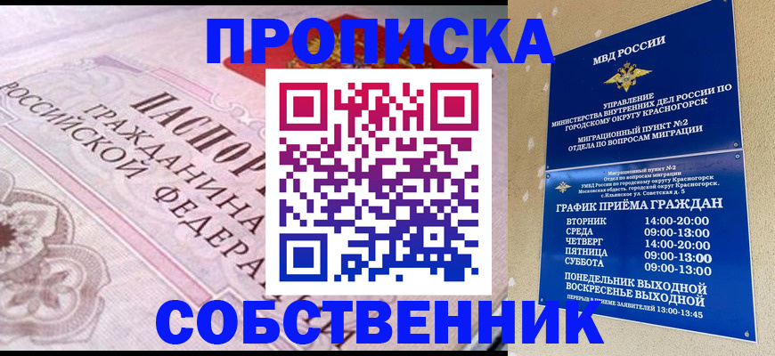 прописка от собственника в Лагани